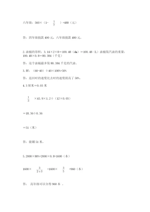 北京版六年级下册数学期中测试卷带答案（最新）.docx