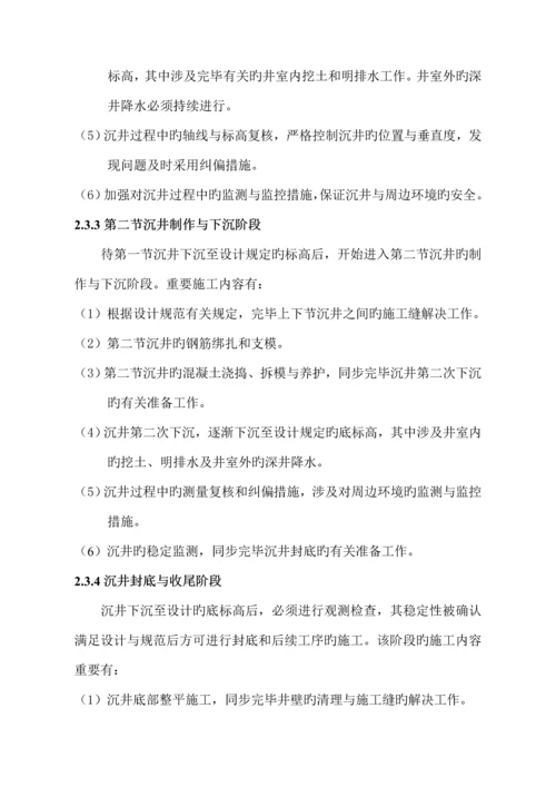 大口井综合施工专题方案干封底.docx