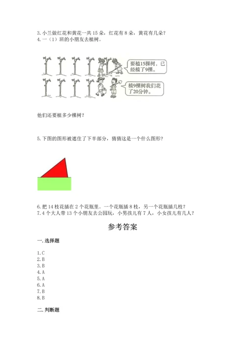 人教版一年级下册数学期中测试卷完美版.docx