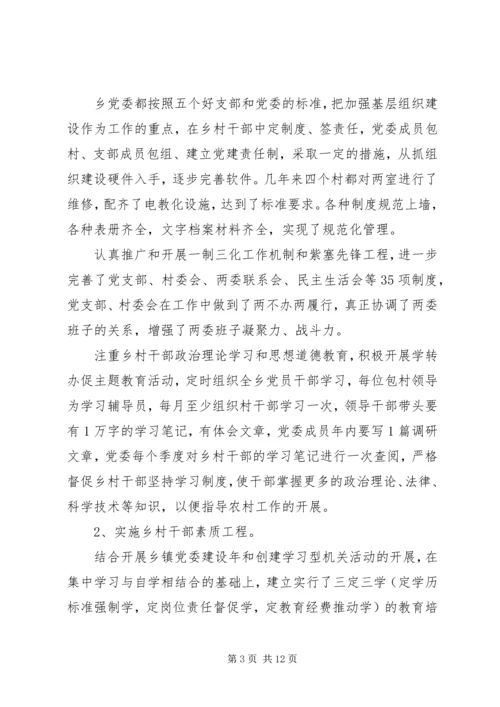 乡镇基层的党建工作总结.docx