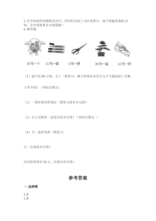 北师大版四年级上册数学第六单元 除法 测试卷及完整答案（典优）.docx