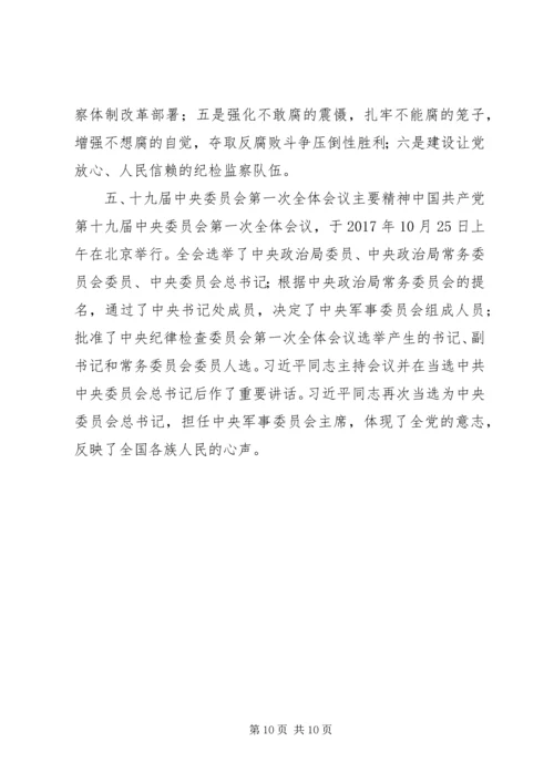 党的十九大学习传达提纲.docx