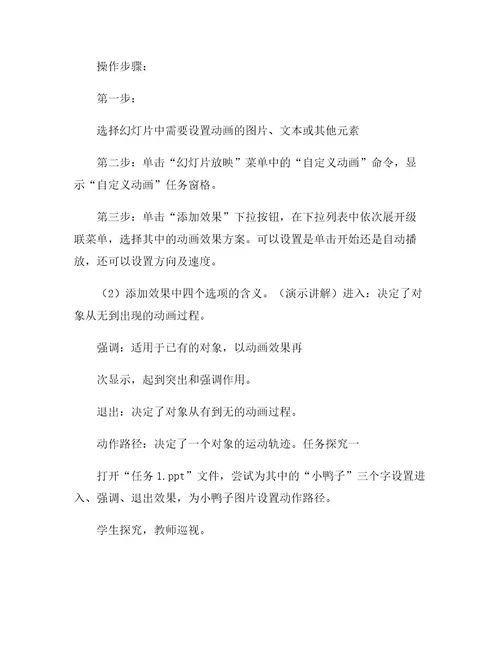 小小导演我来做自定义动画》教学设计