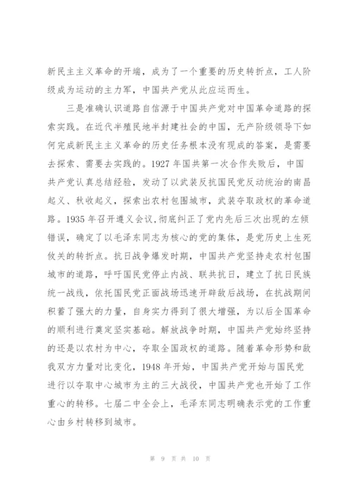 新民主主义革命时期历史.docx