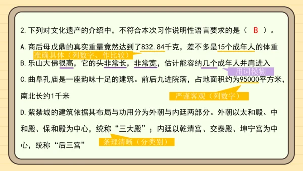 统编版语文五年级下册2024-2025学年度第七单元习作：中国的世界文化遗产（课件）