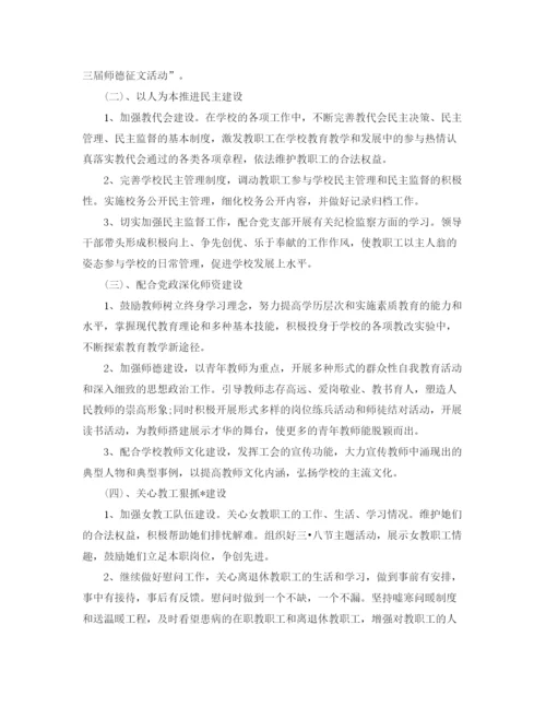 精编之学校工会工作计划模板.docx