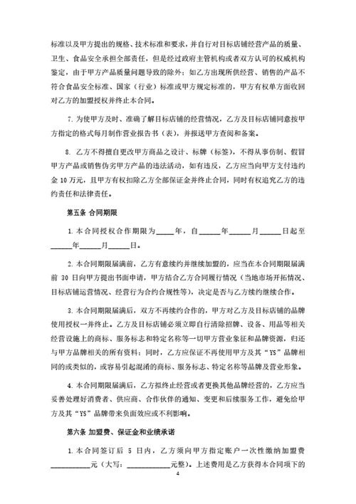 奶茶店加盟合同
