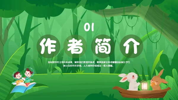 绿色森林卡通学校教师教学生家长柳林风声读书分享会模板