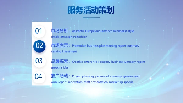 蓝色签约仪式启动大会战略合作策划PPT模板