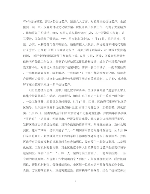 精编之信访年度工作总结范文.docx