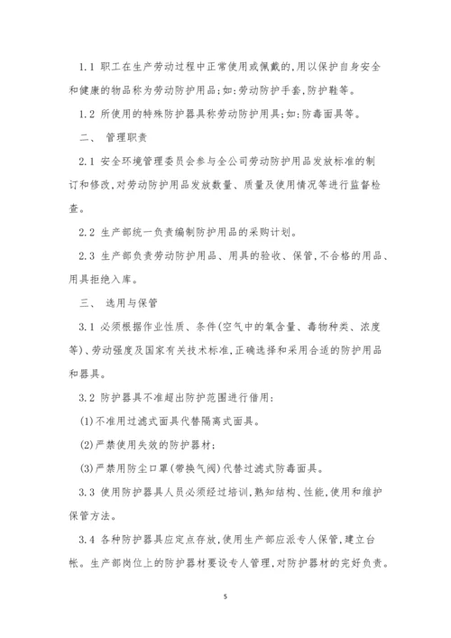 用品用管理制度4篇.docx