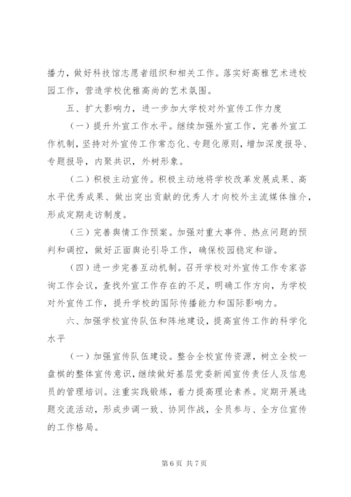 大学年度宣传思想工作要点.docx