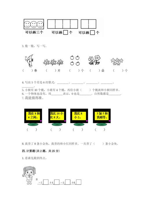小学数学试卷一年级上册数学期末测试卷及完整答案（各地真题）.docx
