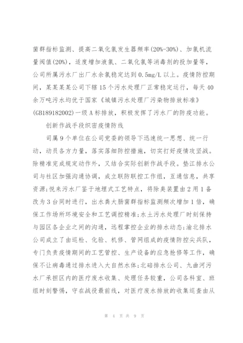 学校疫情防控先进集体事迹材料.docx