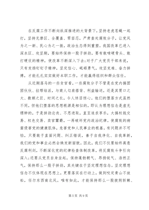 坚定理想信念明确政治方向发言稿3篇.docx