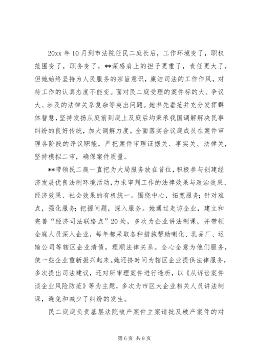 全国五一奖章获得者法院系统先进事迹.docx