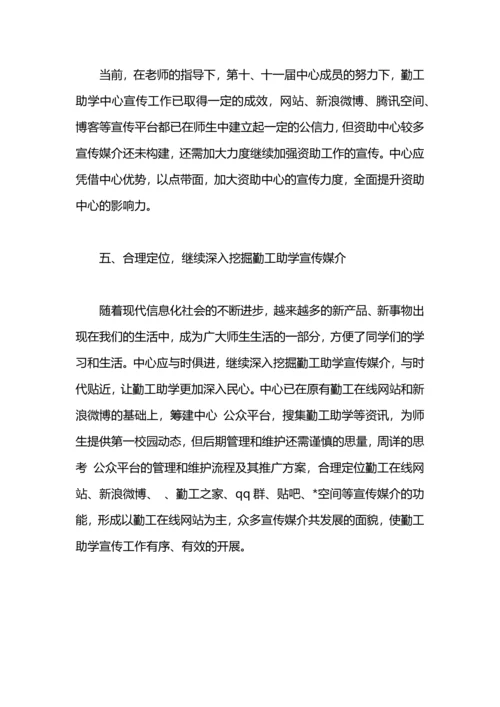 勤工助学中心宣传工作总结.docx