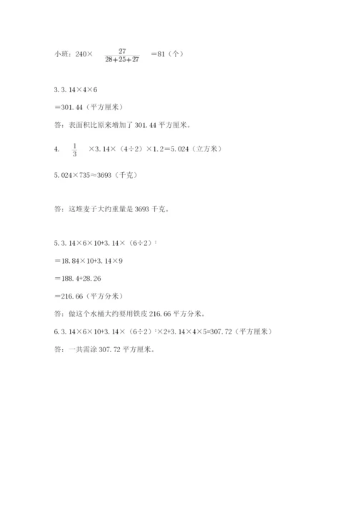 北京版六年级下册期末真题卷（夺冠系列）.docx