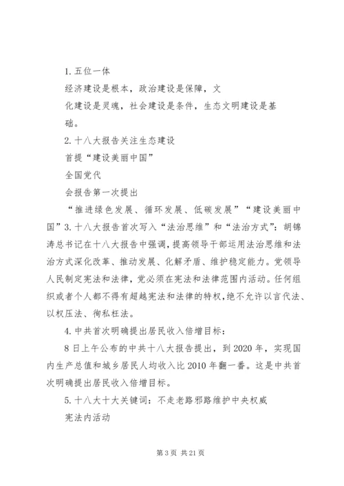 学习十八大精神,争做时代先锋.docx