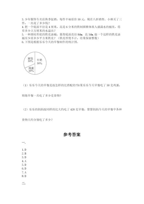 西师大版六年级数学下学期期末测试题含答案（夺分金卷）.docx