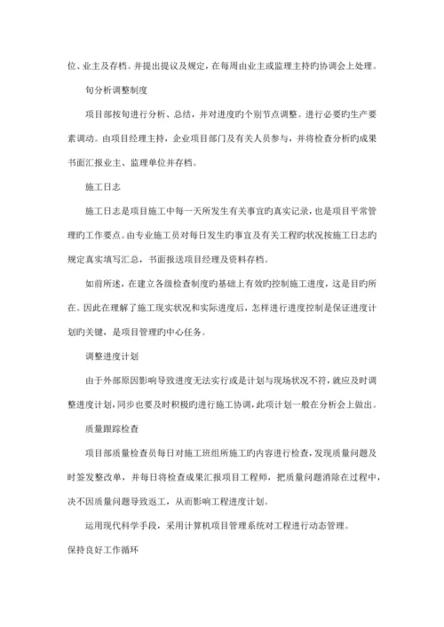 施工组织设计工程进度管理体系与措施.docx