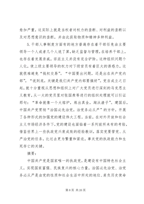 对治国必先治党的理解.docx