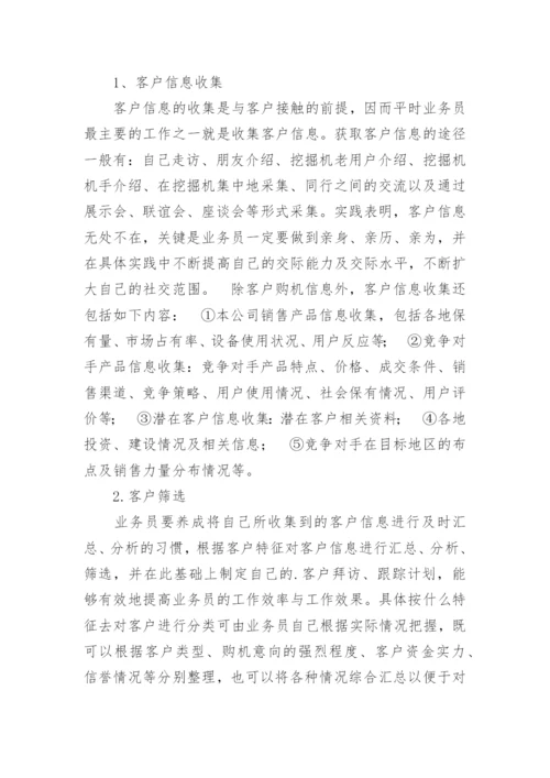 销售客户工作计划.docx