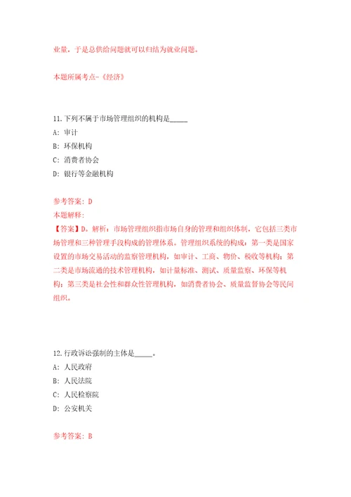 浙江省乐清市清江人力资源和社会保障所关于公开招考1名劳动保障监察协管员自我检测模拟试卷含答案解析4