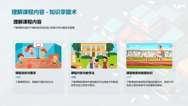 跨学科学习实战PPT模板