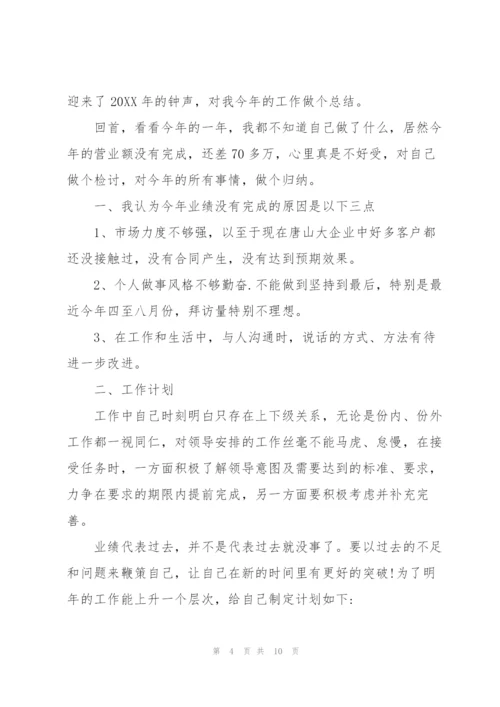 汽车销售2020年个人工作总结.docx