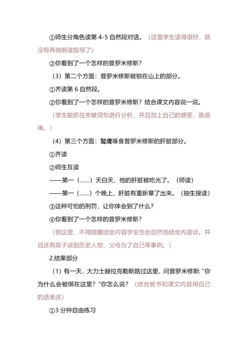 《普罗米修斯》教学设计.docx