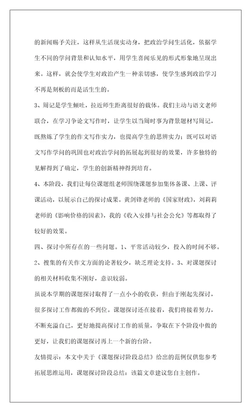 2022课题研究阶段总结