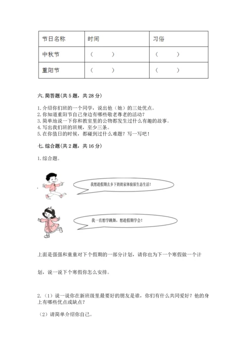 部编版小学二年级上册道德与法治期中测试卷（夺分金卷）.docx
