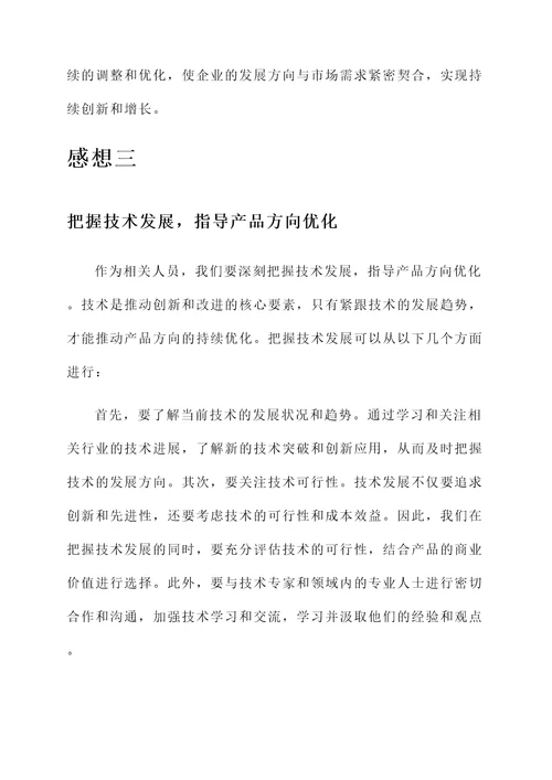 把握方向的感想