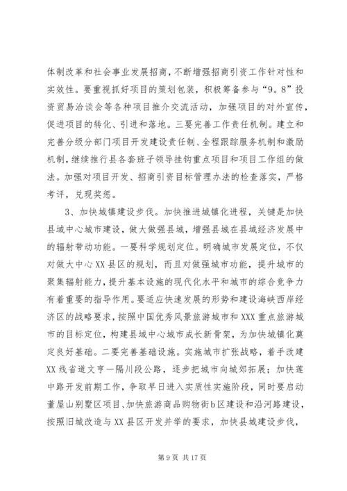 县委书记在半年经济形势分析会上的讲话.docx