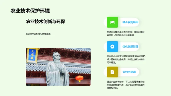 农业技术创新与应用
