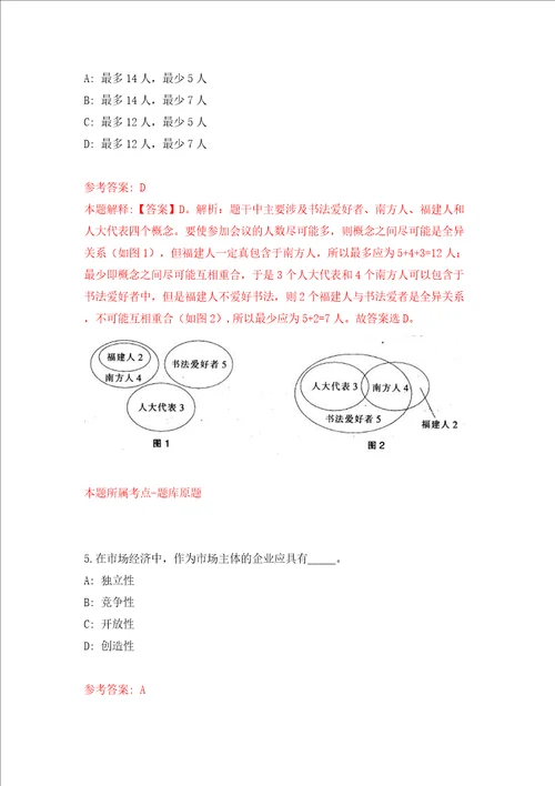 2022年农业农村部环境保护科研监测所招考聘用同步测试模拟卷含答案第2卷