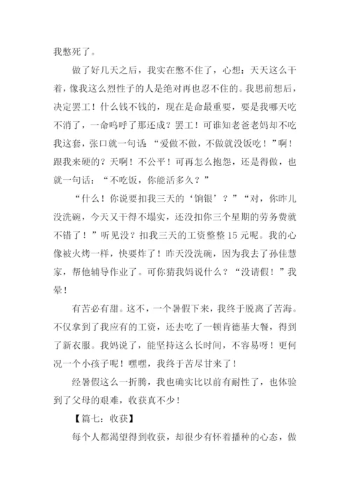 收获六年级作文.docx