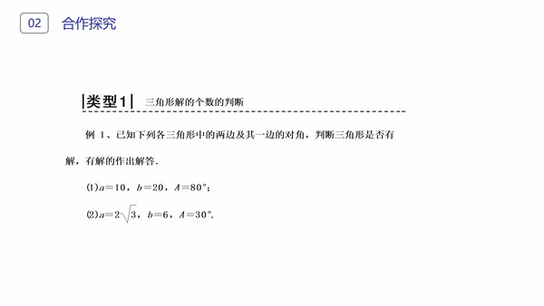 初高中数学正弦定理和余弦定理PPT课件
