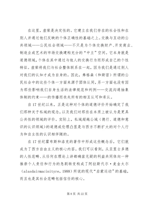 信任与公民社会.docx