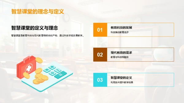 智慧课堂探析