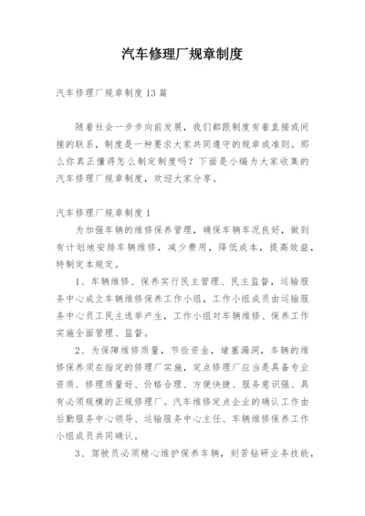 汽车修理厂规章制度_23.docx