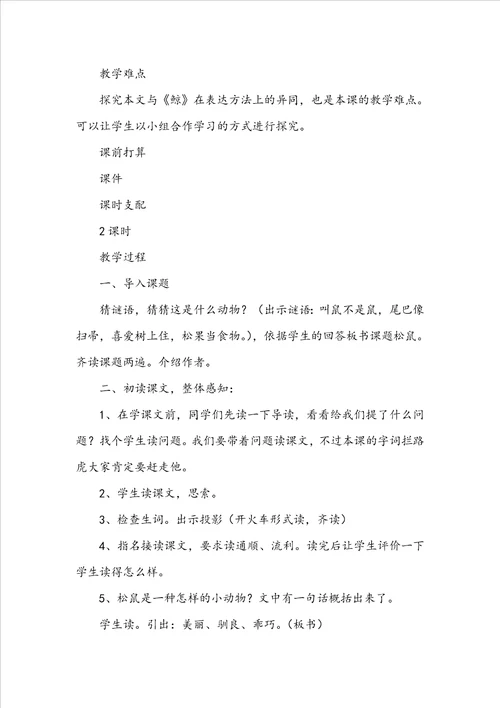 五年级语文下册松鼠教案