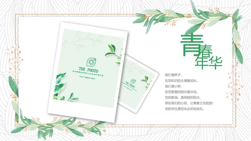 毕业啦致青春毕业季毕业纪念册动态ppt模板