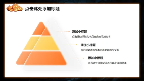 橙黄色3D风万圣节活动策划营销方案PPT模板