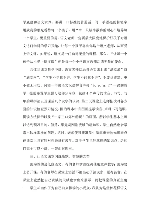 语文集中培训心得体会4篇.docx