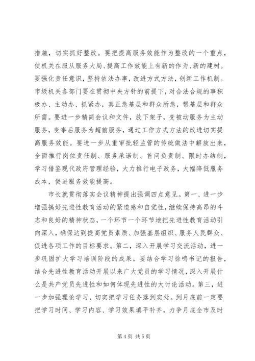 市委举行保持共产党员先进性专题报告会.docx