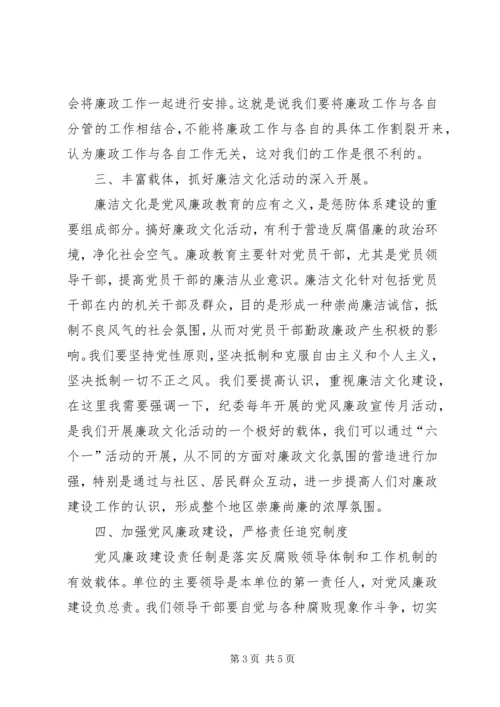 党风廉政教育党课讲稿001.docx