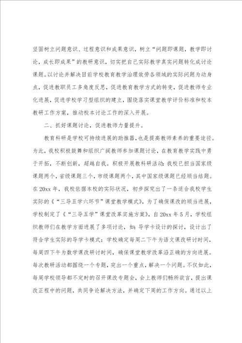 关于小学教研活动总结3篇