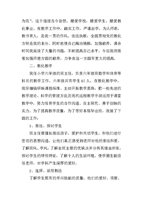 教师总结个人优点